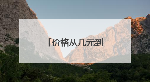 价格从几元到几百元不等！合香珠是真养生还是交智商税？